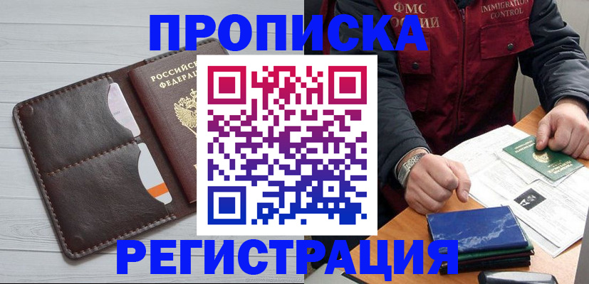 прописка 2025 в Рассказово