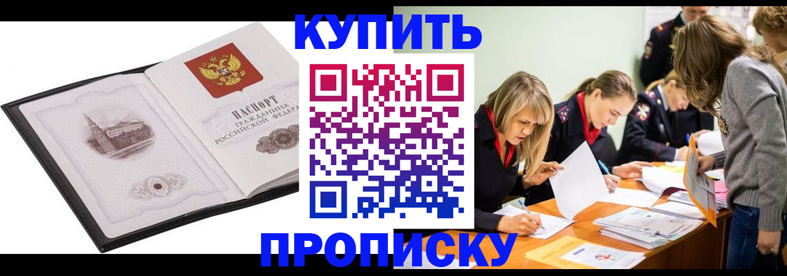 временная регистрация недорого в Рассказово