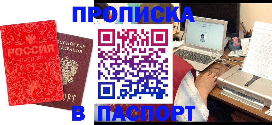 временная прописка в Рассказово