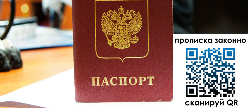 прописка в Рассказово прописка в Рассказово